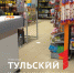 Пьяный туляк разгромил супермаркет: стали известны подробности - ТК Первый Тульский