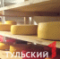 Тулякам рассказали, какой сыр можно приготовить дома - ТК Первый Тульский