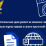 Исполнительные документы можно направить судебным приставам электронной форме - УФССП