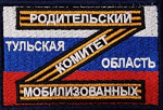 Депутаты ЛДПР встретились с «Родительским комитетом» помощи бойцам СВО