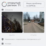 Портал «Открытый регион 71» помог решить тулякам более 610 проблем