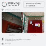 Портал «Открытый регион 71» помог решить тулякам более 610 проблем