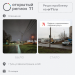 Портал «Открытый регион 71» помог решить тулякам более 610 проблем
