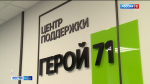 "Герой 71" помогает найти работу участникам СВО