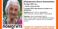 В Тульской области разыскивается 93-летняя пенсионерка, пропавшая больше трех недель назад - ИА Тульская служба новостей