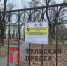 В Рогожинском парке Тулы ввели пропускной режим. Что это значит? - ИА Тульская пресса.Ru