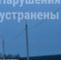 Прокуратура заставила «Тулаавтодор» отремонтировать освещение остановок в деревнях - Молодой коммунар