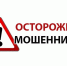 Внимание, мошенники! - Тульский филиал РЭУ им. Г.В. Плеханова