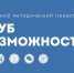 В Туле проведут презентацию нового проекта «Клуб возможностей» - Молодой коммунар