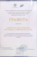 Тульская область стала одной из лучших в создании модельных библиотек