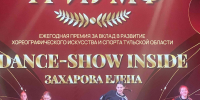 Дарья Герасимова поприветствовала участников премии в хореографии - Городская Дума
