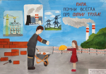 Подведены итоги регионального этапа Всероссийского конкурса детского рисунка «Охрана труда глазами детей»