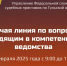 Судебные приставы ежемесячно проводят горячую линию - УФССП