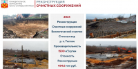 Стало известно, когда в поселке Теплом достроят новые очистные - ТК Первый Тульский