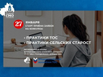 В Туле начался региональный этап Всероссийского конкурса «Лучшая практика гражданских инициатив»