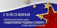 Туляки могут поучаствовать в онлайн-акции «Защитников Родины славим» - ГТРК