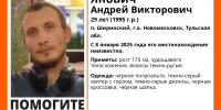 В Тульской области ищут 29-летнего мужчину в черном полупальто - ТК Первый Тульский