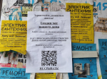 «Создан чат нашего дома»: что скрывают объявления с QR-кодами на подъездах