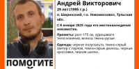 В Новомосковске больше месяца назад пропал 29-летний мужчина - ИА Тульская служба новостей