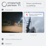 Портал «Открытый регион 71» помог решить тулякам почти 600 проблем