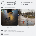 Портал «Открытый регион 71» помог решить тулякам почти 600 проблем