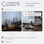 Портал «Открытый регион 71» помог решить тулякам почти 600 проблем
