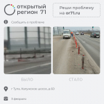 Портал «Открытый регион 71» помог решить тулякам почти 600 проблем