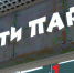 В тульском развлекательном центре «Мисти парк» закрыли аттракцион - ТК Первый Тульский