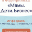 Женщин-предприниматели из Тульской области приглашают принять участие в форуме «Мамы. Дети. Бизнес» - Минэкономразвития