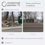 Названы районы- лидеры по количеству решенных проблем за неделю