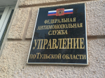 УФАС оштрафовало «Тулагоргаз» за нарушения в договоре