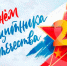 Новомосковский рынок поздравил с Днем защитника Отечества - ИА Тульская пресса.Ru