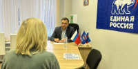 Александр Швыков провел личный прием - Единая Россия