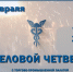 «Деловой четверг с ТПП»: главное за февраль - ТПП