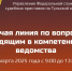 Судебные приставы ежемесячно проводят горячую линию - УФССП