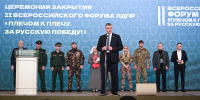 «Плечом к плечу»: как Россия готовится к жизни после спецоперации - ЛДПР