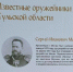 В Мариуполе появилась доска со знаменитыми тульскими оружейниками - ИА Тульская служба новостей