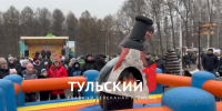 Масленицу отпраздновали в центральном парке Тулы - ТК Первый Тульский