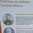 Памятная доска с биографиями тульских оружейников появилась в Мариуполе - Молодой коммунар