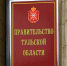 В Тульской области назначены новые министры - Молодой коммунар