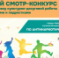 Смотр-конкурс выявит лучшую постановку культурно-досуговой работы с молодежью, детьми и подростками передвижных учреждений региона - Объединение центров развития культуры