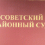 Суд вынес приговор бывшим сотрудникам Тульской фармацевтической фабрики - ГТРК