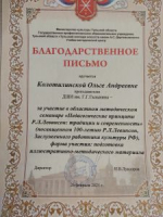 Участие в Областном методическом семинаре