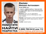 Пропавшего пять дней назад подростка разыскивают в Тульской области