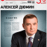 Алексей Дюмин вошёл в пятёрку самых влиятельных людей российского футбола - ГТРК
