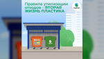 Рубрика «Раздельный сбор отходов»