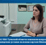ТОС НКО Тульской области пояснили вопросы размещения уставов на новом портале Минюста - Совет МО