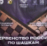 Туляки завоевали медали на первенстве России по русским шашкам - ГТРК