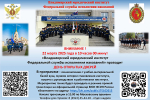 22 марта 2025 года в 10 часов 00 минут «Владимирский юридический институт Федеральной службы исполнения наказания» проводит день открытых дверей.