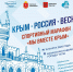 «Мы вместе Крым»: Спортивный марафон в Туле - Управление физкультуры и спорта
